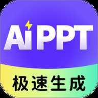 极速AiPPT