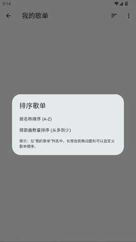 摩比音乐 1.1.0 安卓版 3