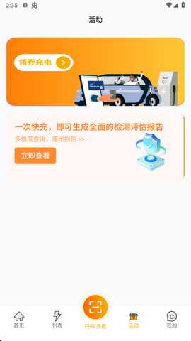 万马爱充 7.1.3 最新版 1