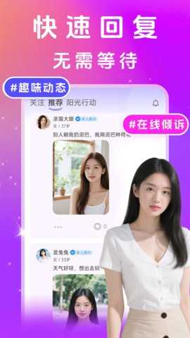 闪遇聊 20.26.1 安卓版 3