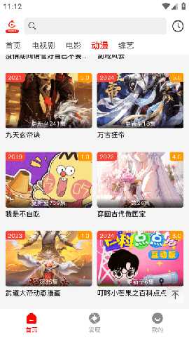 火狐追剧 v1.1.1 安卓版 3