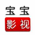 宝宝影视工厂
