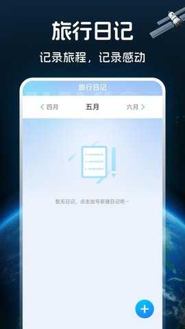 金牌免费卫星导航 1.0.6 安卓版 1