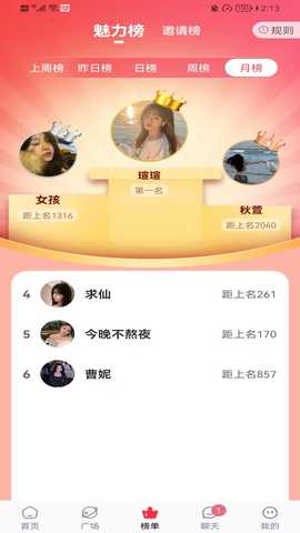 恋香 v1.0.0 安卓版 1