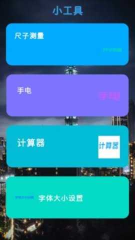 汇聚工具箱 1.0.0 安卓版 3