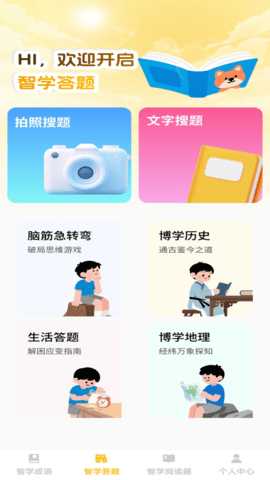 智学宝典 1.0.3 安卓版 2