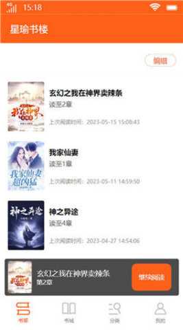 星瑜书楼 4.21.00 安卓版 1