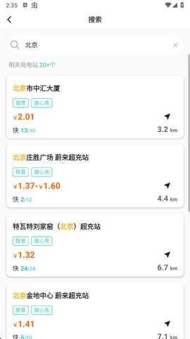 万马爱充 7.1.3 最新版 3