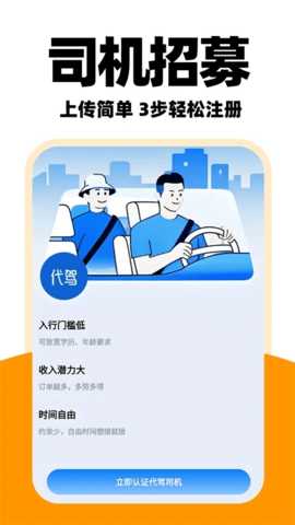 优优代驾司机 1.0.8 安卓版 1