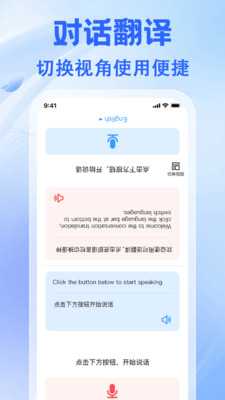 实时拍照翻译 v1.0.0 安卓版 3