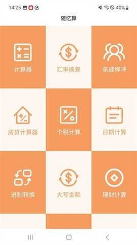 随忆算 1.0.7 安卓版 2