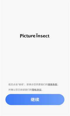 昆虫识别助手 2.9.0 安卓版 1