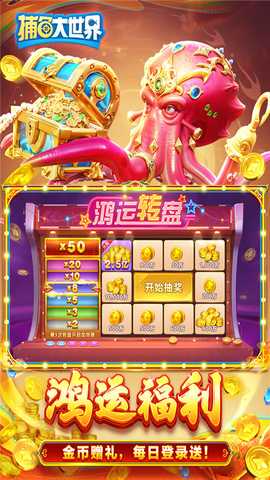 捕鱼大世界老版本 v5.99.04 安卓版 1