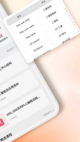 数控机床编程 1.0 安卓版 1