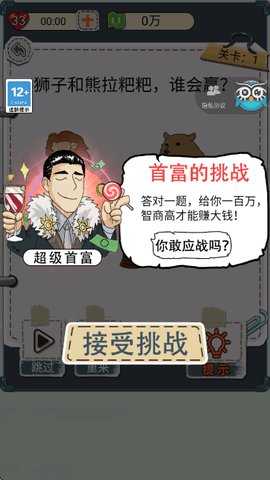 花光首富十亿 1.0.2 安卓版 2