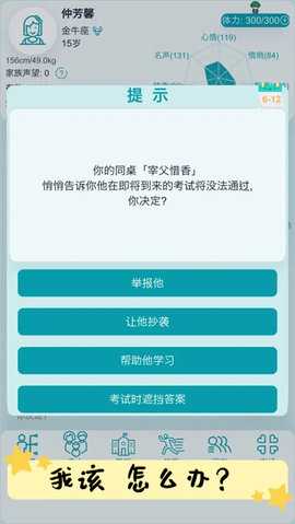 自由人生模拟 8.3 安卓版 3