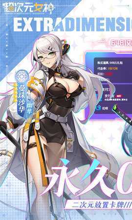 超次元女神无限代金券 1.0.0 安卓版 1