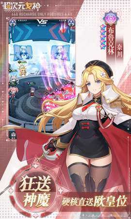 超次元女神0.05折 1.0.0 官方版 4