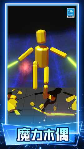 疯狂的木偶 v1.0.1 安卓版 4