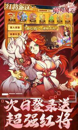 萌将风云免费版 1.0.0 手机版 2