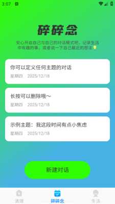 安心一键清理 1.0.5 安卓版 2