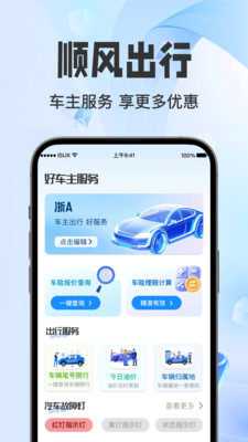 易e好车主 1.0.0 官方版 1