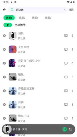听下音乐播放器 2.2.2-plus 安卓版 1