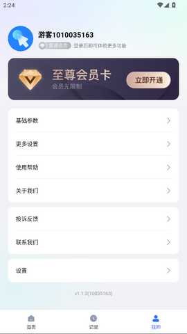 多点自动连点点击器 1.1.4 安卓版 0
