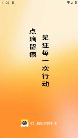水印相机实时打卡 1.7 安卓版 3