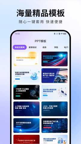 极速AiPPT 1.0.0 安卓版 1