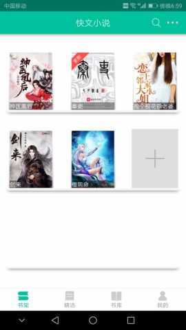 快文免费小说 v1.1.0 安卓版 2