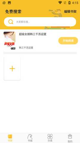忽忽小说 v1.0.24 安卓版 3