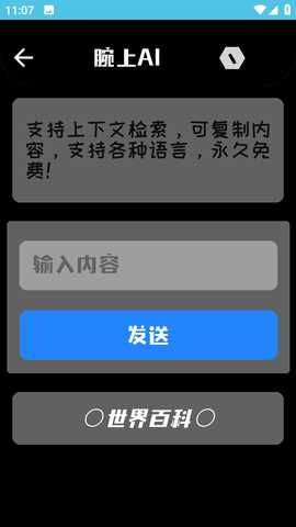 腕上AI 1.5 安卓版 2