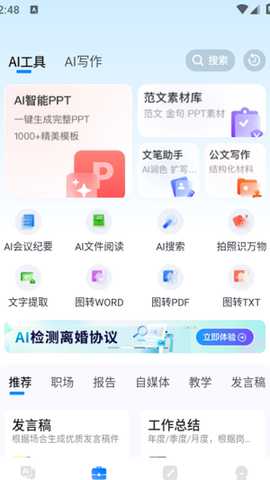 Deep全能创作AI 1.0.3 最新版 2