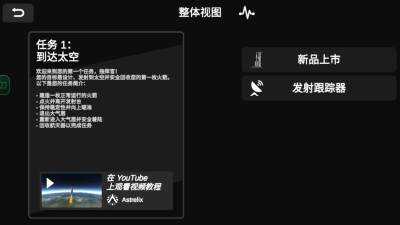 建造火箭模拟器全部解锁版 0.8.9 安卓版 0