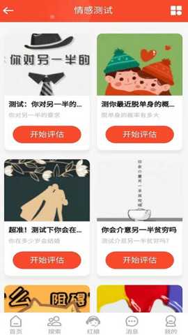 微相亲 v1.0 安卓版 1