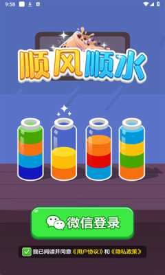 顺风顺水 1.2.0 安卓版 2