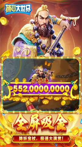 捕鱼大世界老版本 v5.99.04 安卓版 4