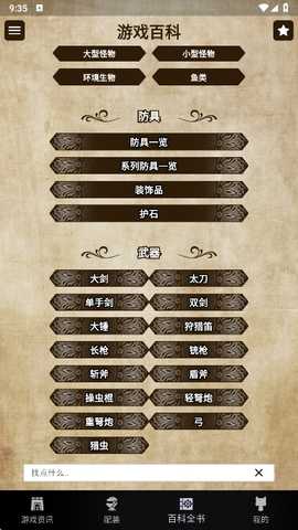 MH伙伴荒野 1.10.3 官方版 2