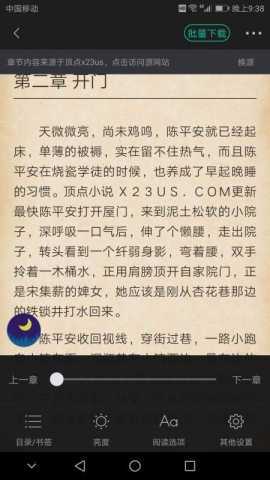 快文免费小说 v1.1.0 安卓版 1