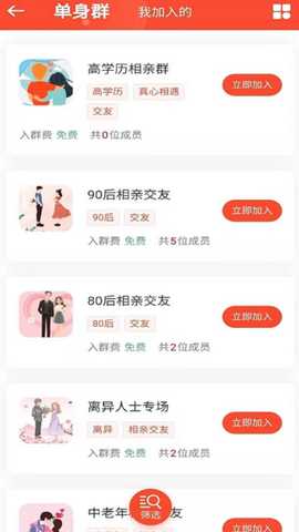 微相亲 v1.0 安卓版 0