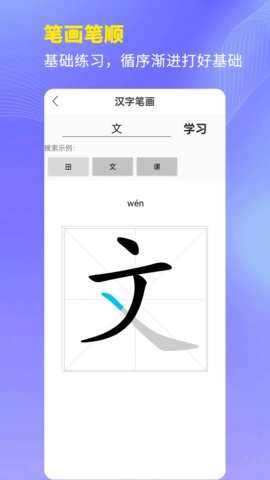 课本通小学语文学习平台 4.0.0 安卓版 2