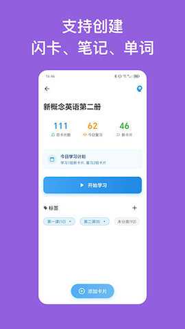 Flash Notes 1.2.2 安卓版 1