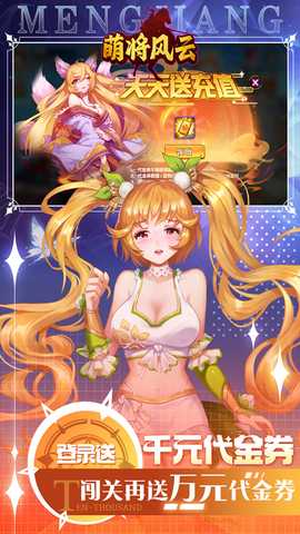 萌将风云 1.0.0 最新版 2