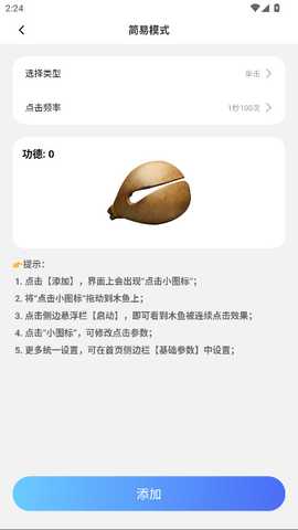 多点自动连点点击器 1.1.4 安卓版 1