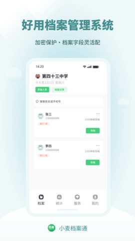 小麦档案通 1.0.1 安卓版 3