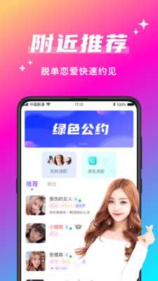 欢友聊天 8.5.1 安卓版 2