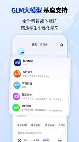 智启AI 3.3.2 最新版 2