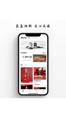 酒韵天成 1.1.5 安卓版 2