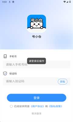 号小仓 1.0.1 官方版 1